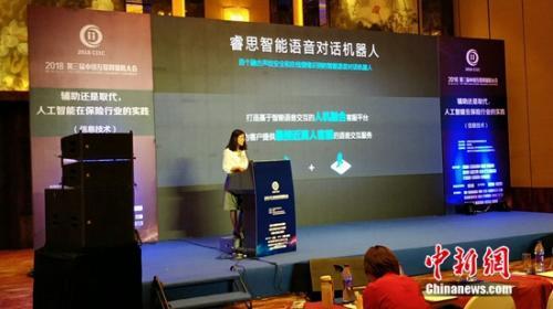 AI重构客服体系 睿思亮相第三届互联网保险科技大会
